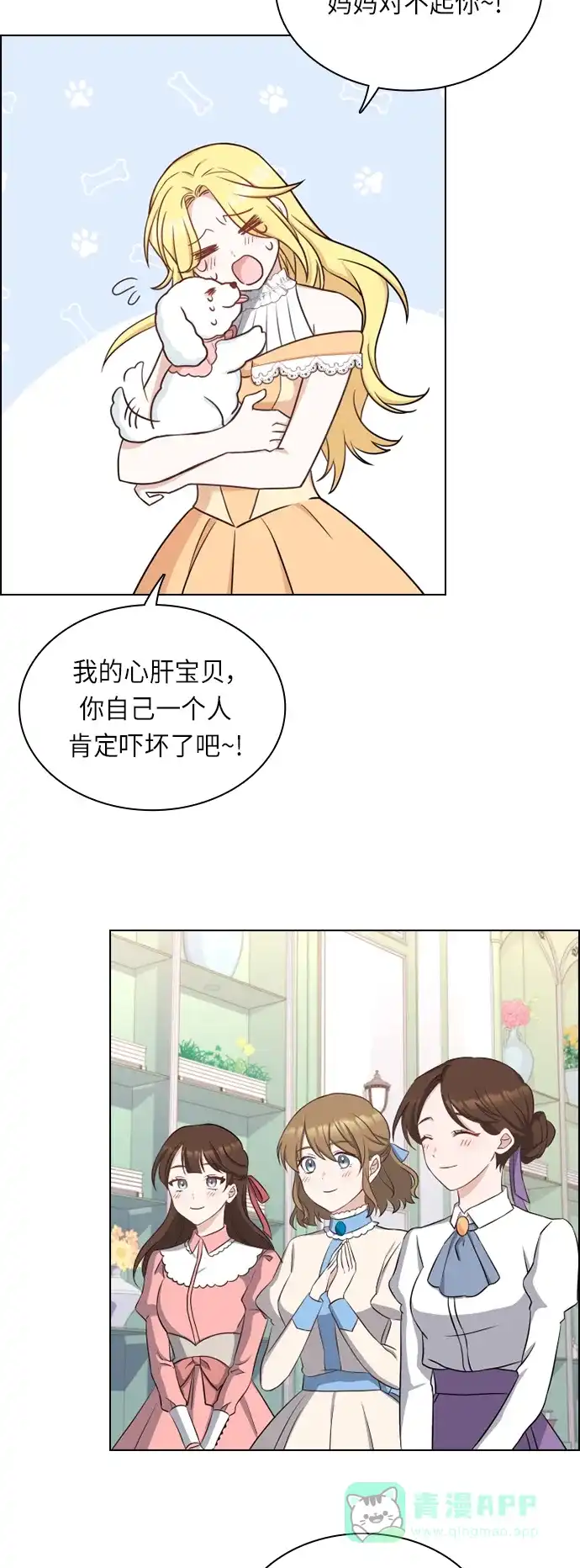 《陛下追不到的暴躁千金》第31话 第23页