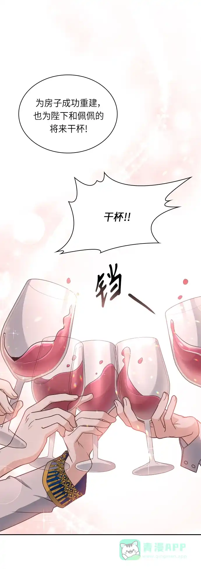 《陛下追不到的暴躁千金》第31话 第8页