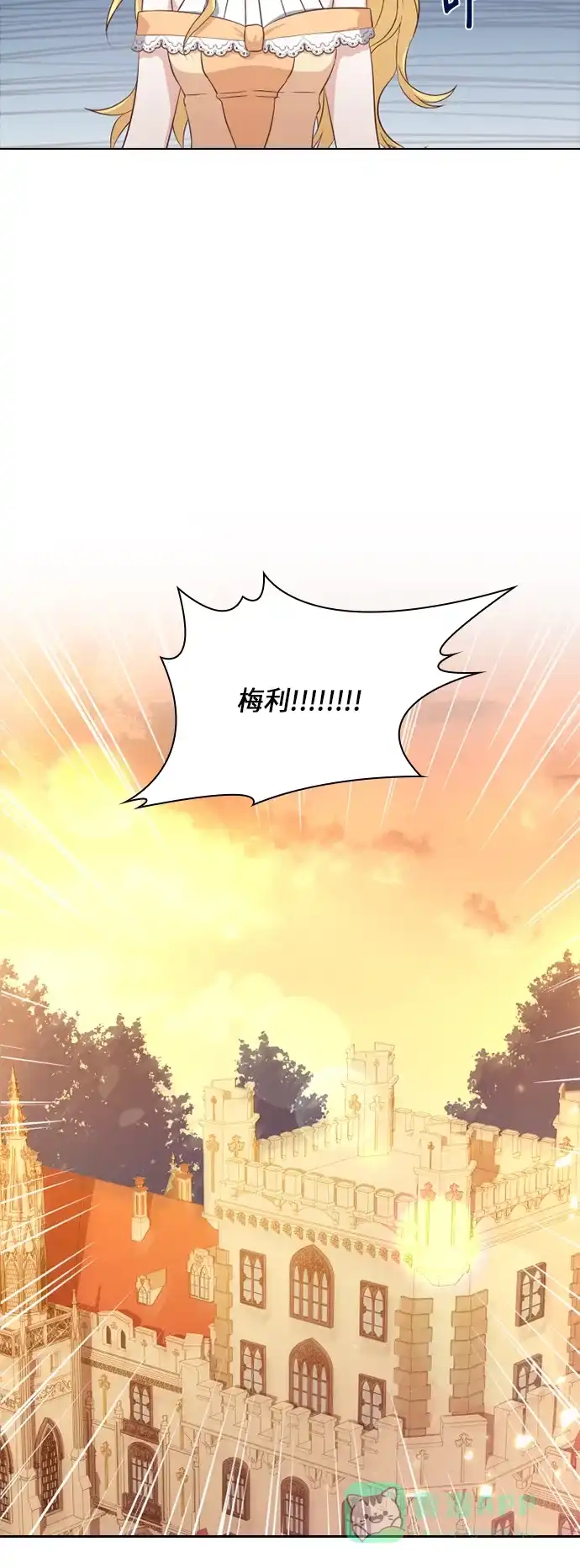 《陛下追不到的暴躁千金》第31话 第18页