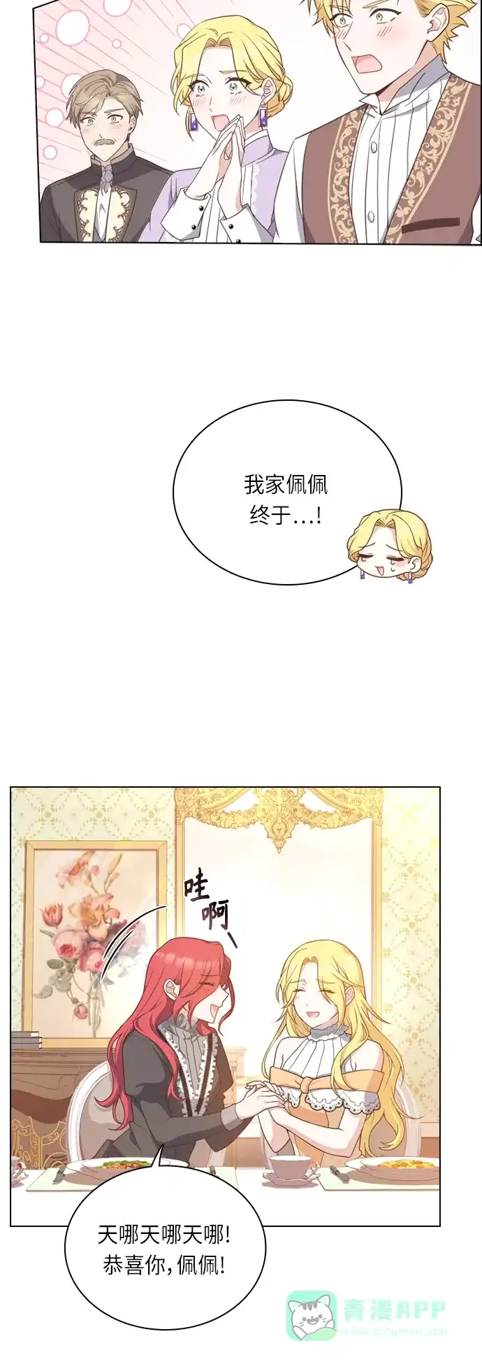 《陛下追不到的暴躁千金》第31话 第6页