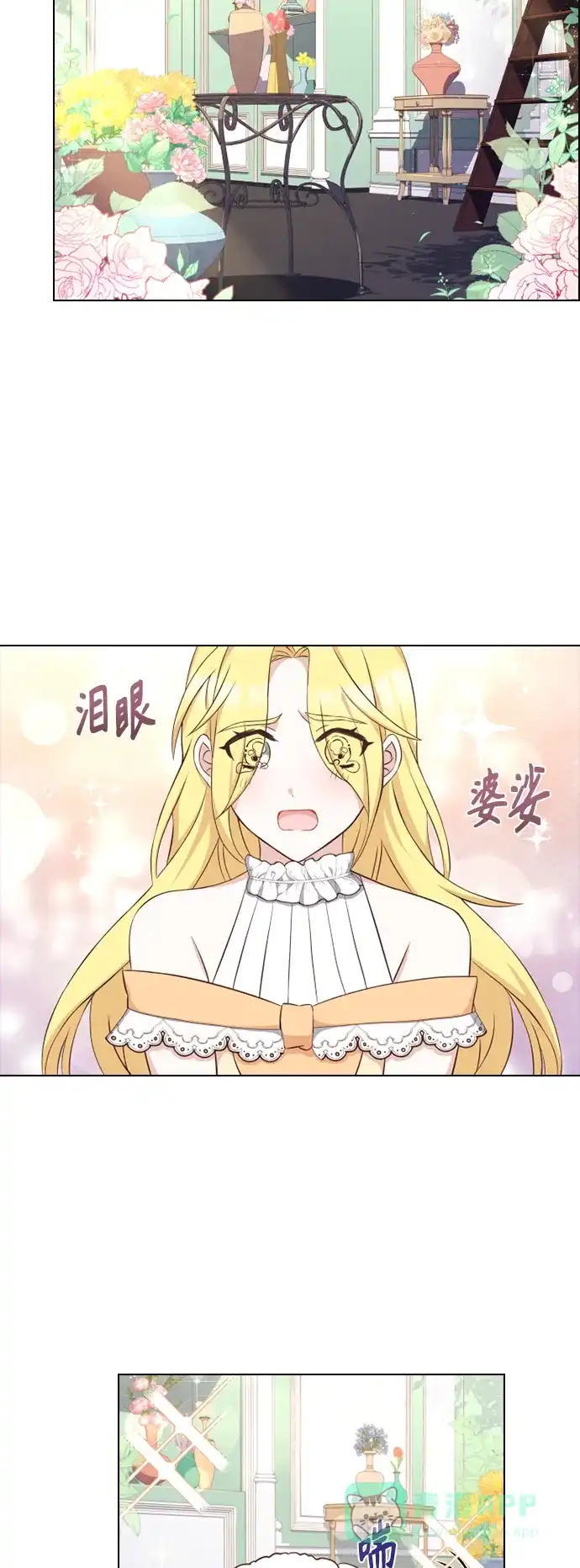 《陛下追不到的暴躁千金》第31话 第21页
