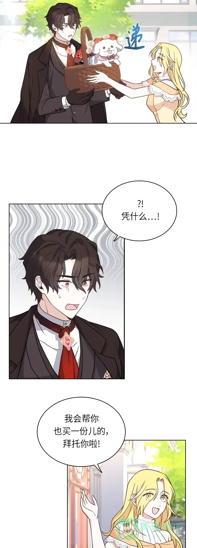 《陛下追不到的暴躁千金》第31话 第39页