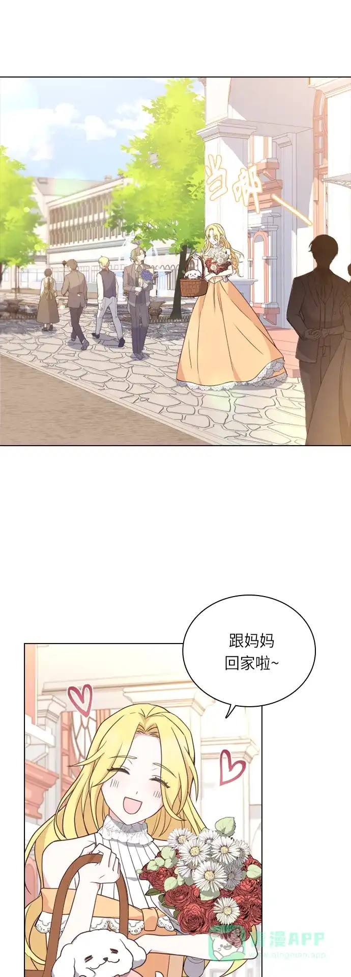 《陛下追不到的暴躁千金》第31话 第32页