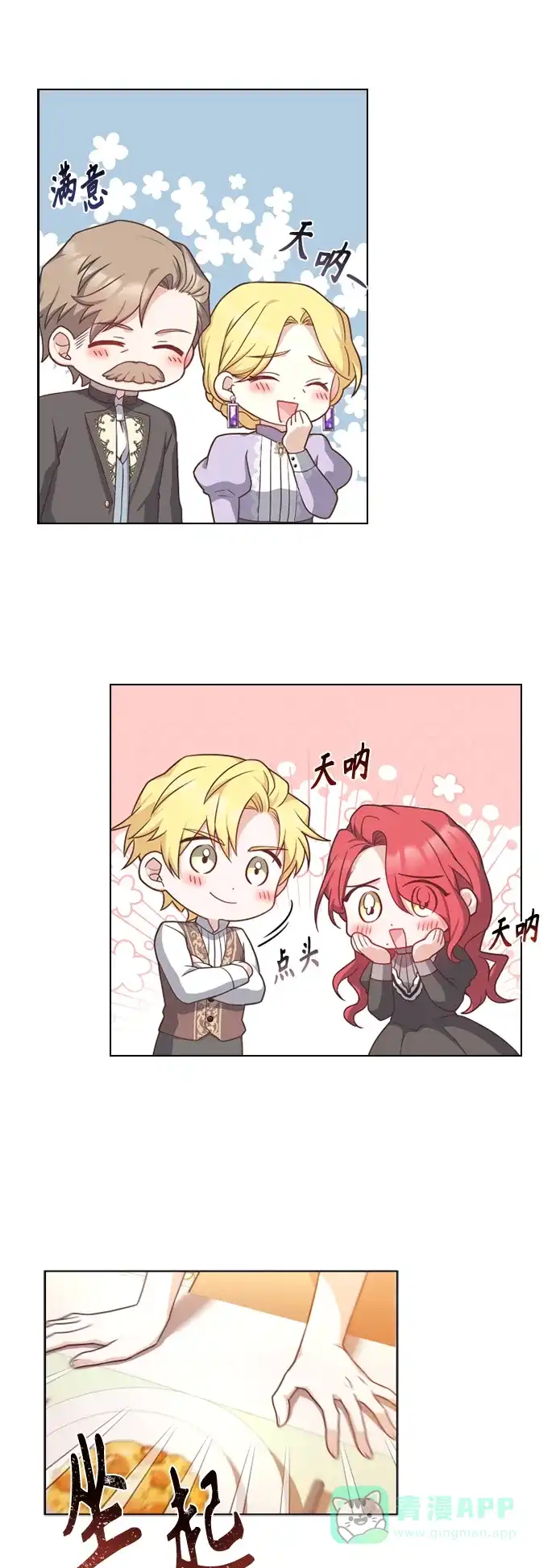 《陛下追不到的暴躁千金》第31话 第13页