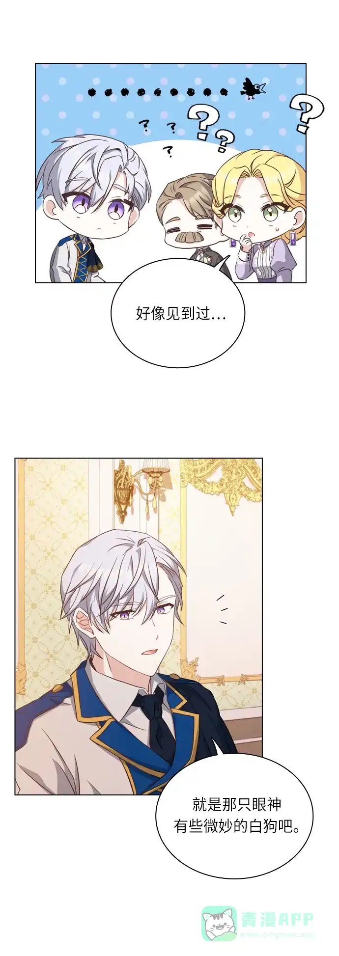 《陛下追不到的暴躁千金》第31话 第15页