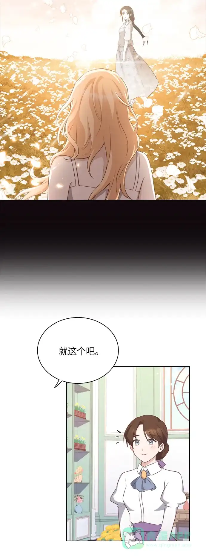 《陛下追不到的暴躁千金》第31话 第30页