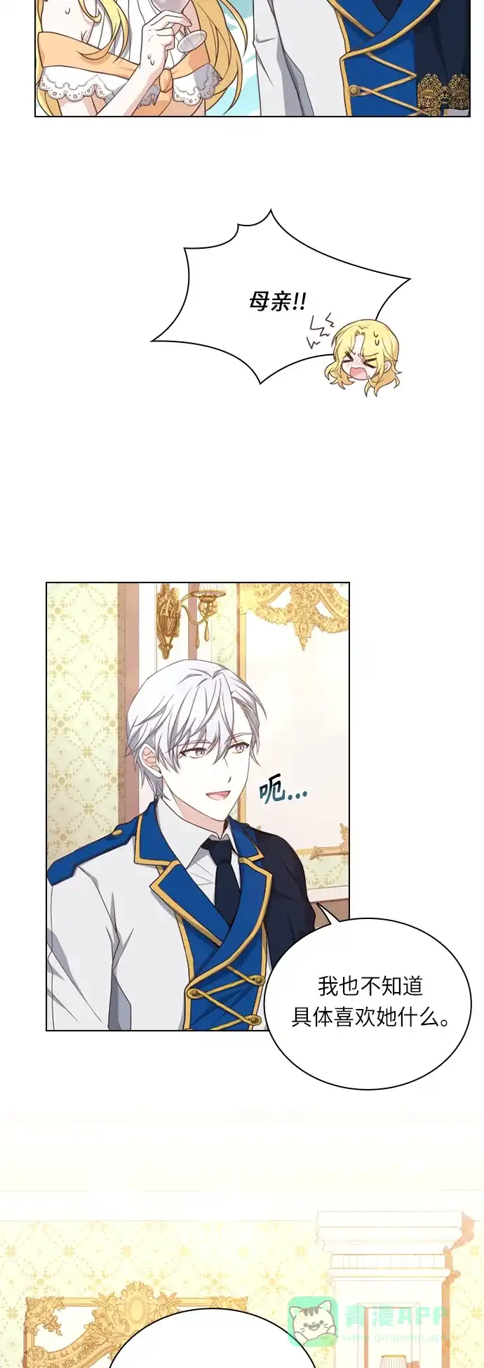 《陛下追不到的暴躁千金》第31话 第11页