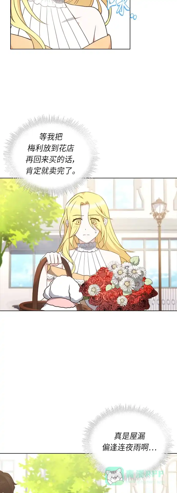 《陛下追不到的暴躁千金》第31话 第35页