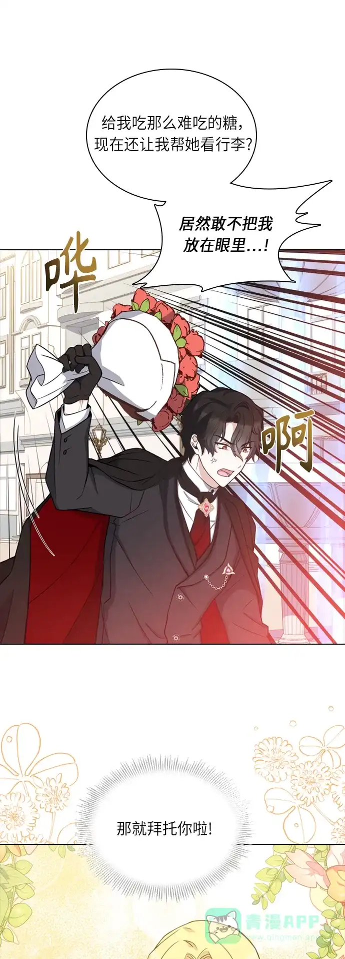 《陛下追不到的暴躁千金》第31话 第44页