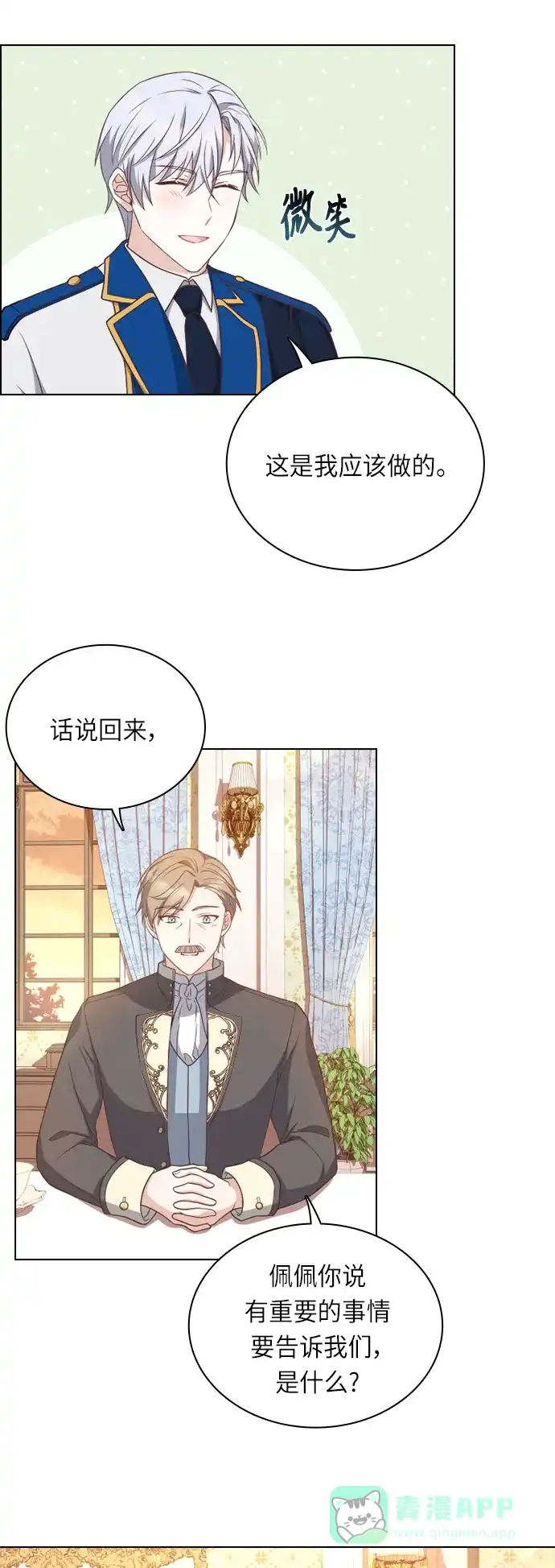 《陛下追不到的暴躁千金》第31话 第3页