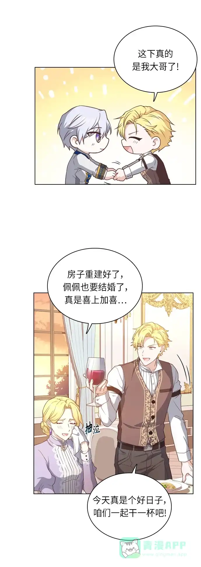 《陛下追不到的暴躁千金》第31话 第7页