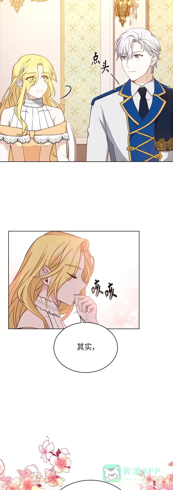 《陛下追不到的暴躁千金》第31话 第4页