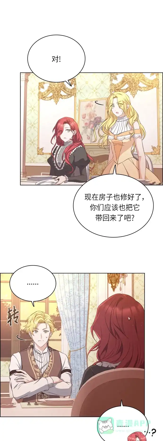 《陛下追不到的暴躁千金》第31话 第16页