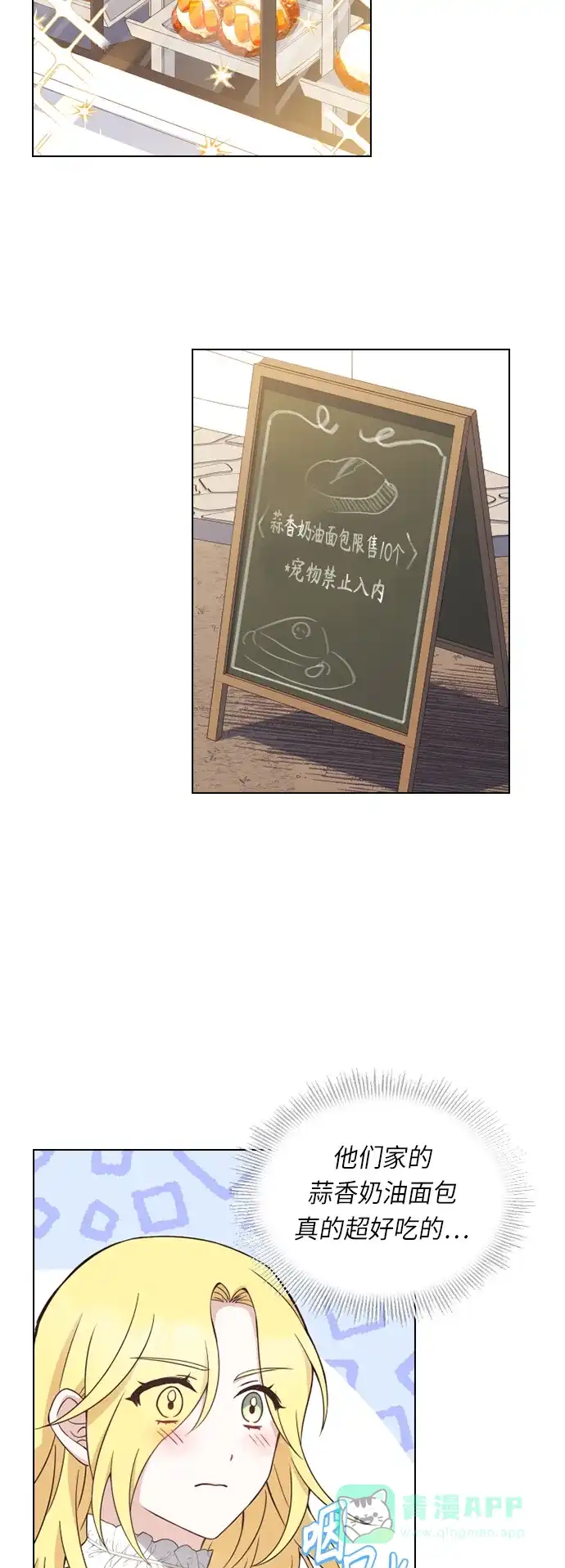 《陛下追不到的暴躁千金》第31话 第34页
