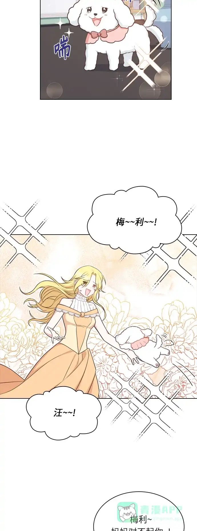 《陛下追不到的暴躁千金》第31话 第22页