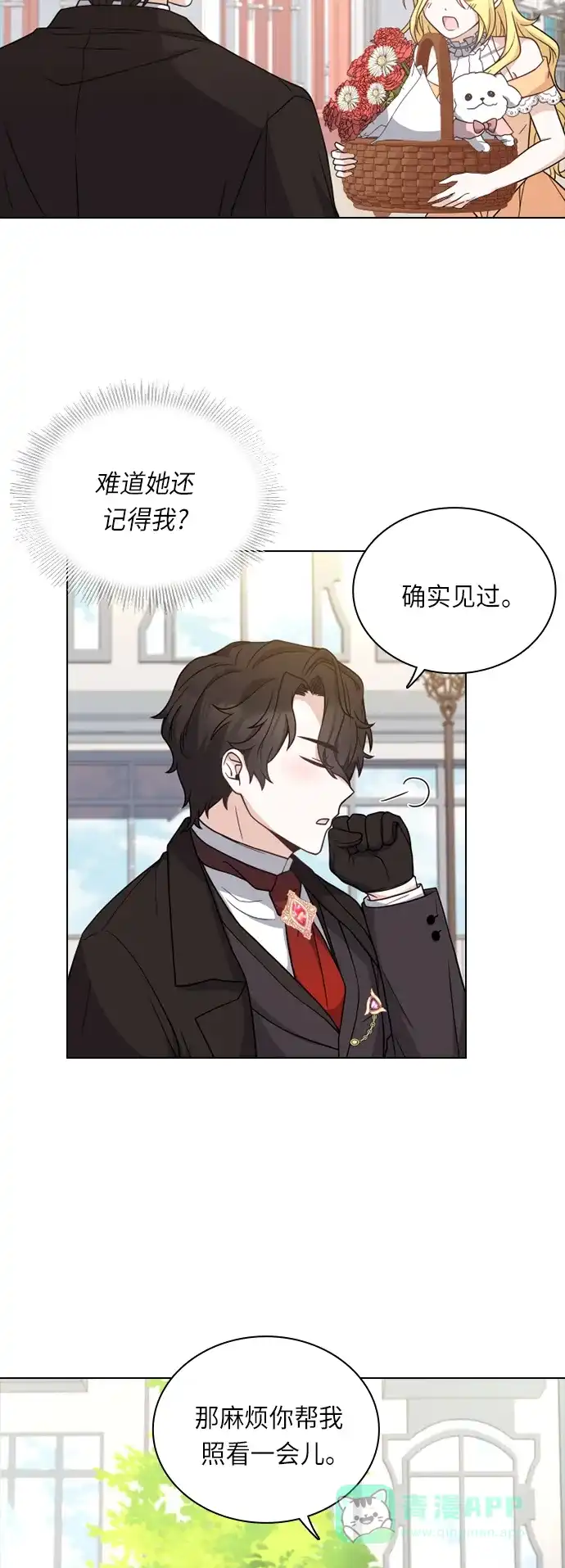 《陛下追不到的暴躁千金》第31话 第38页