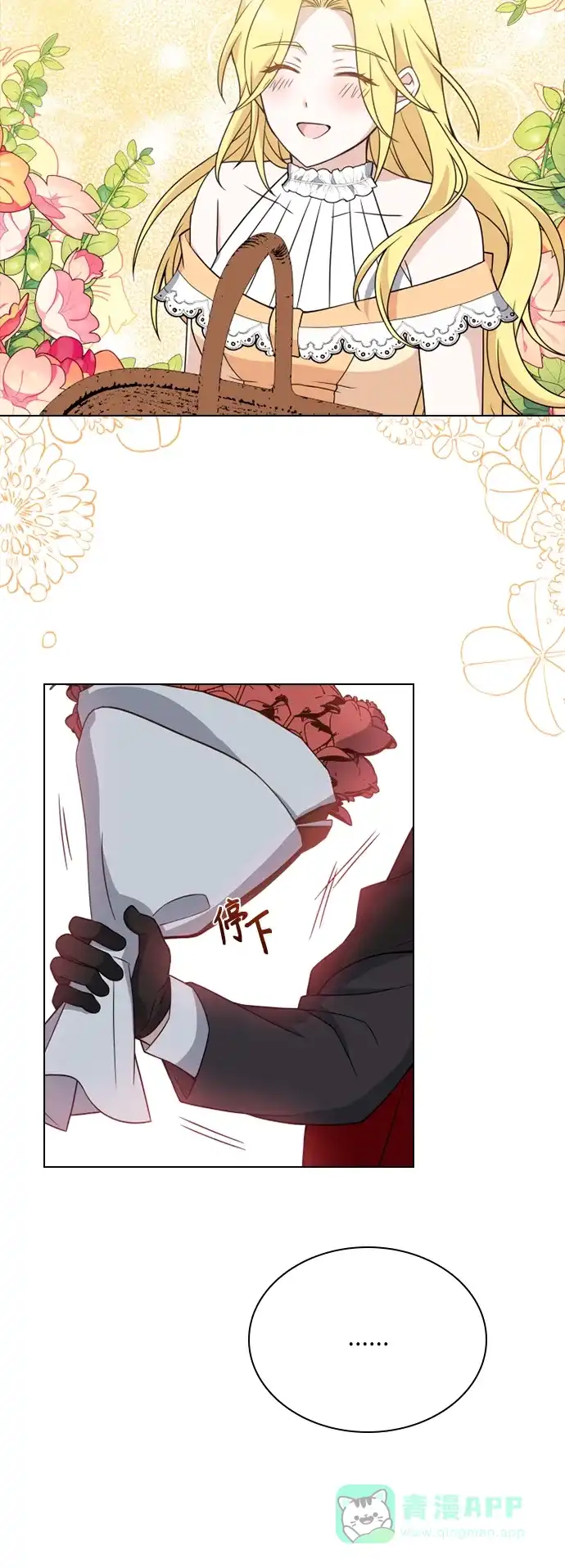 《陛下追不到的暴躁千金》第31话 第45页