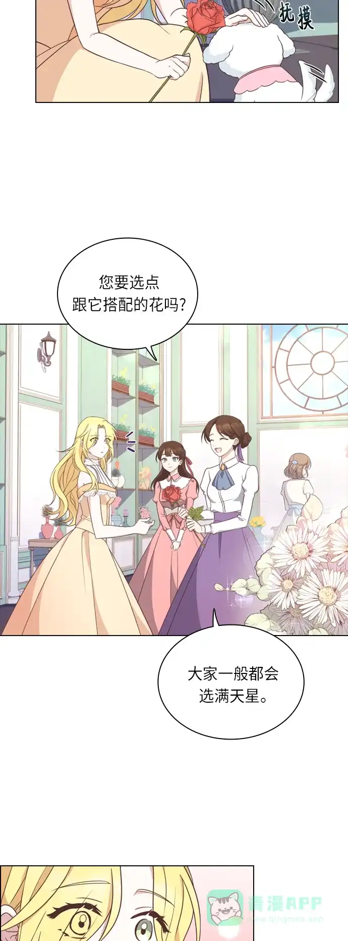 《陛下追不到的暴躁千金》第31话 第28页