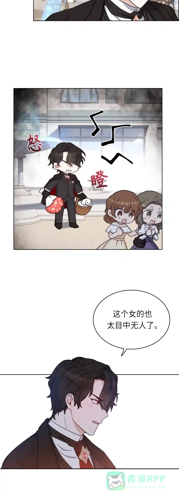 《陛下追不到的暴躁千金》第31话 第43页