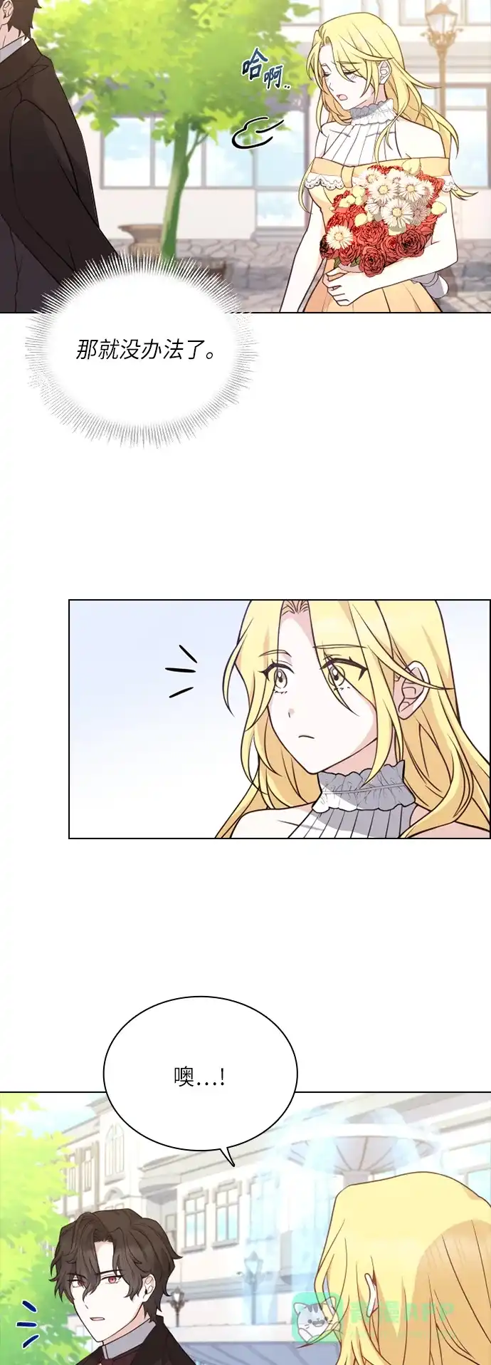 《陛下追不到的暴躁千金》第31话 第36页