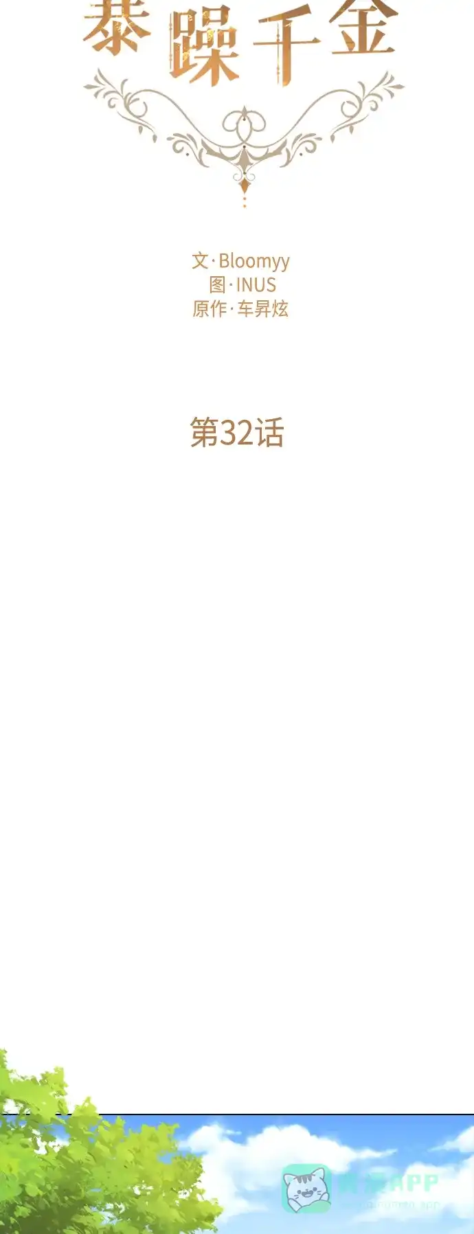 《陛下追不到的暴躁千金》第32话 第7页