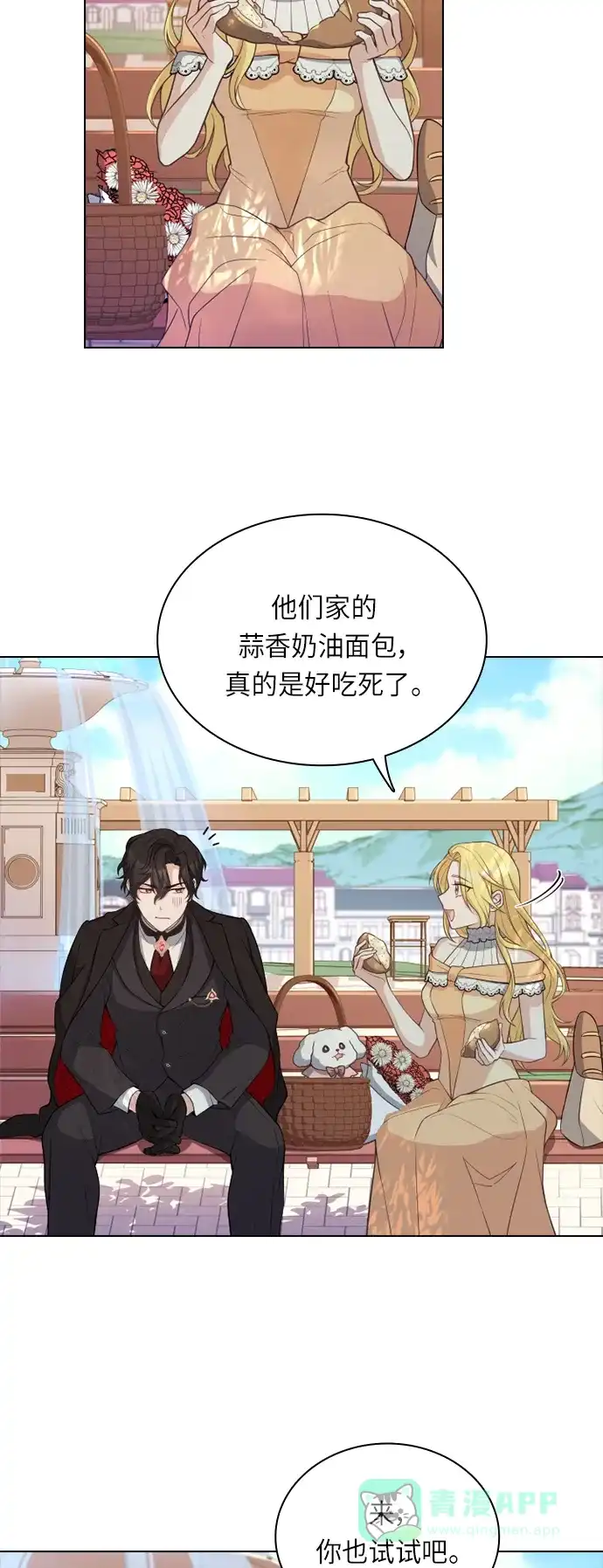 《陛下追不到的暴躁千金》第32话 第10页
