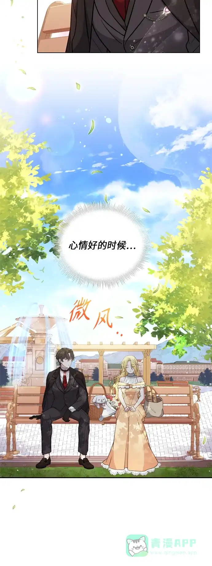 《陛下追不到的暴躁千金》第32话 第30页