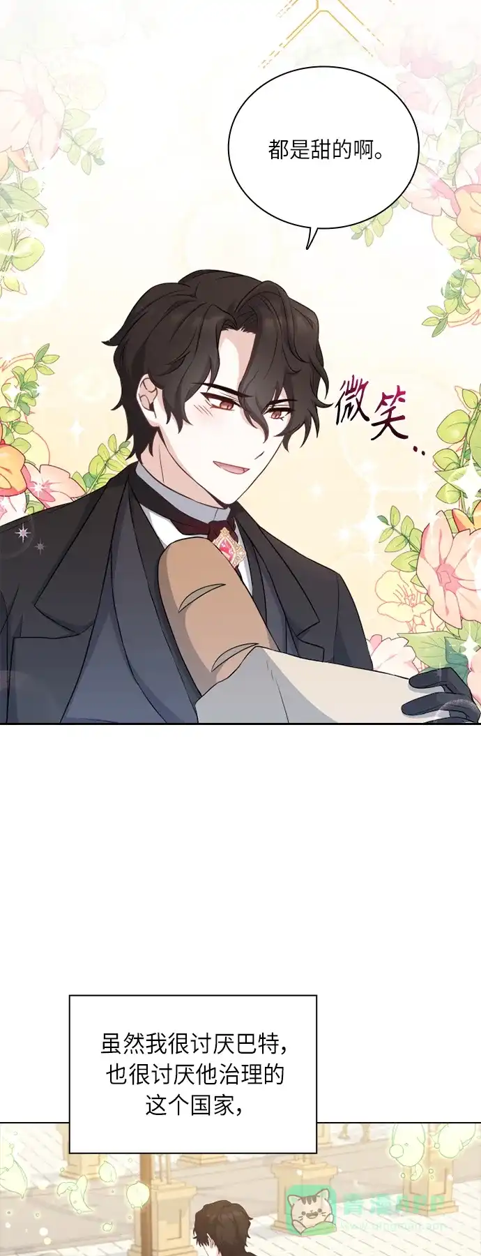 《陛下追不到的暴躁千金》第32话 第40页