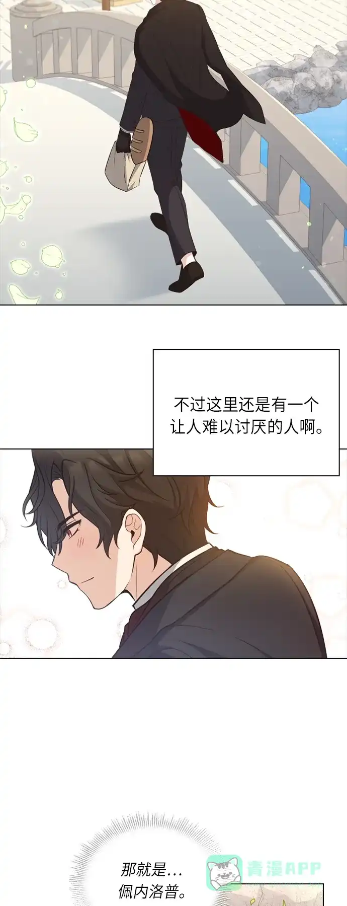 《陛下追不到的暴躁千金》第32话 第41页