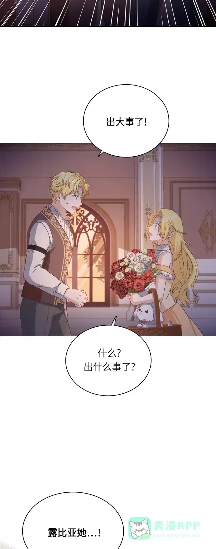 《陛下追不到的暴躁千金》第32话 第47页