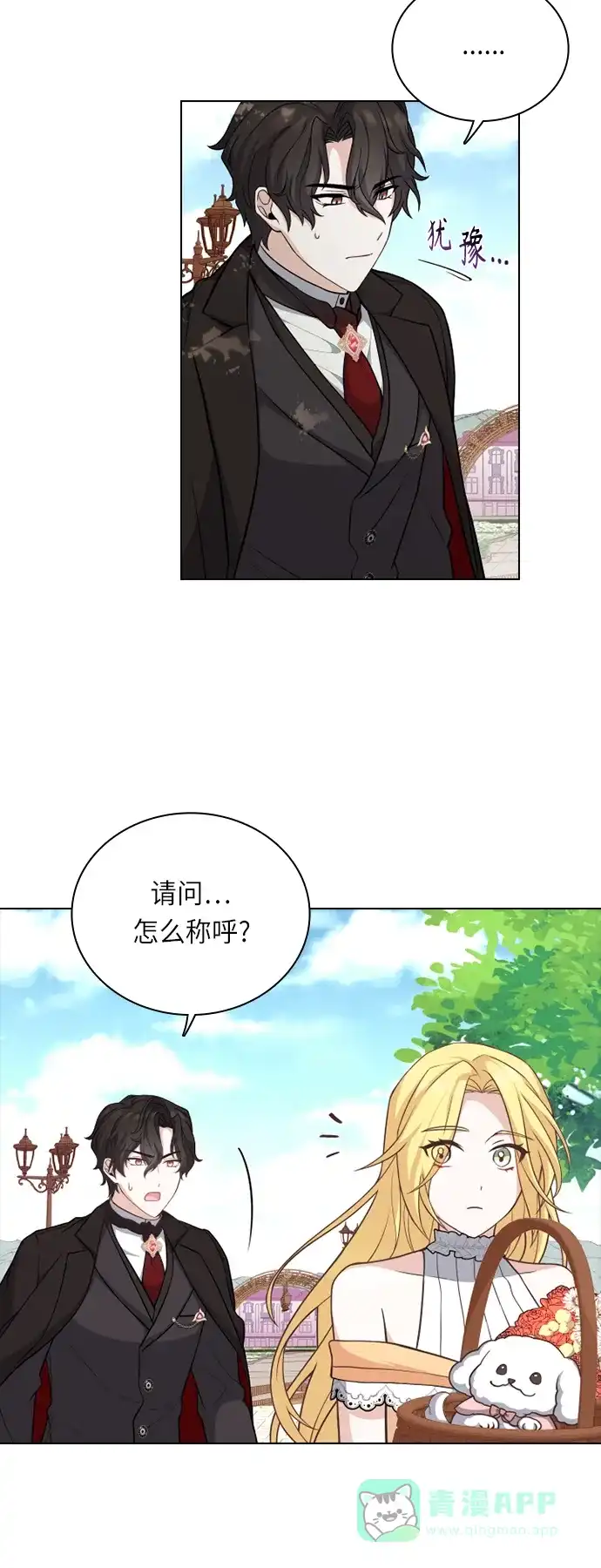 《陛下追不到的暴躁千金》第32话 第35页