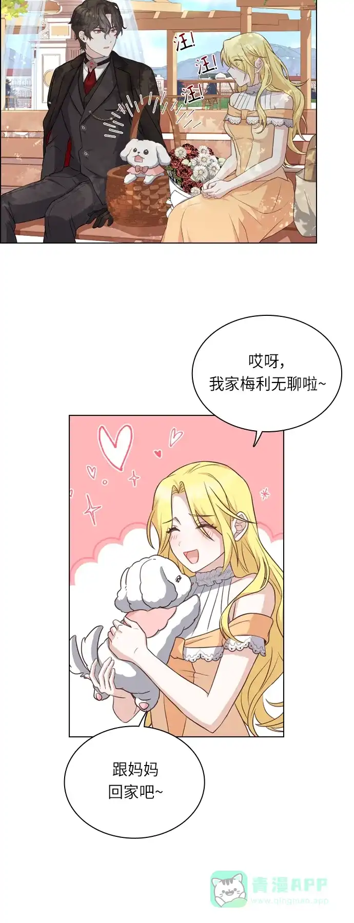 《陛下追不到的暴躁千金》第32话 第32页