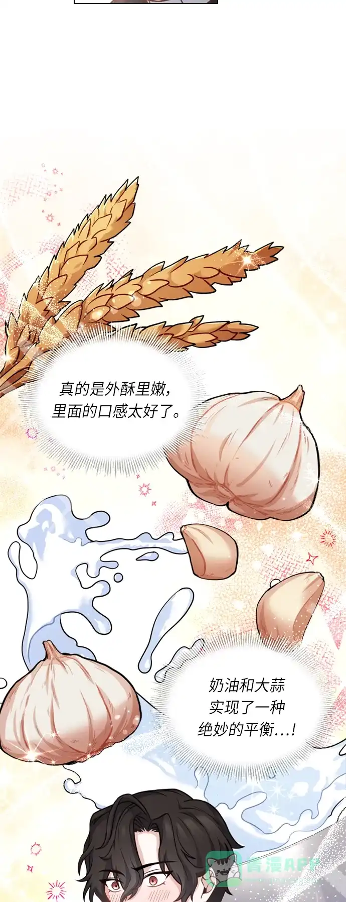 《陛下追不到的暴躁千金》第32话 第14页