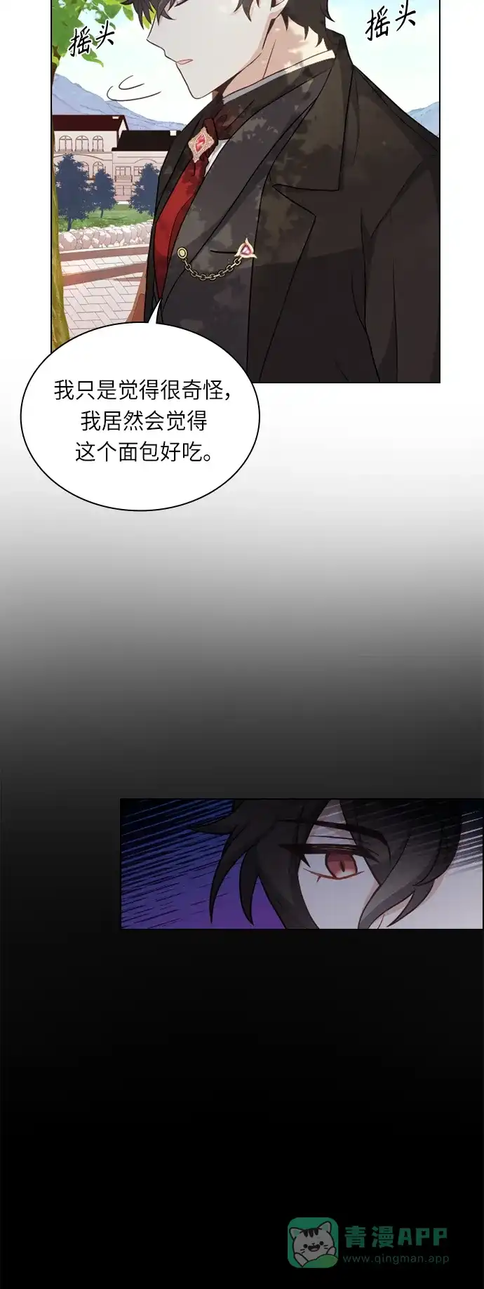《陛下追不到的暴躁千金》第32话 第21页