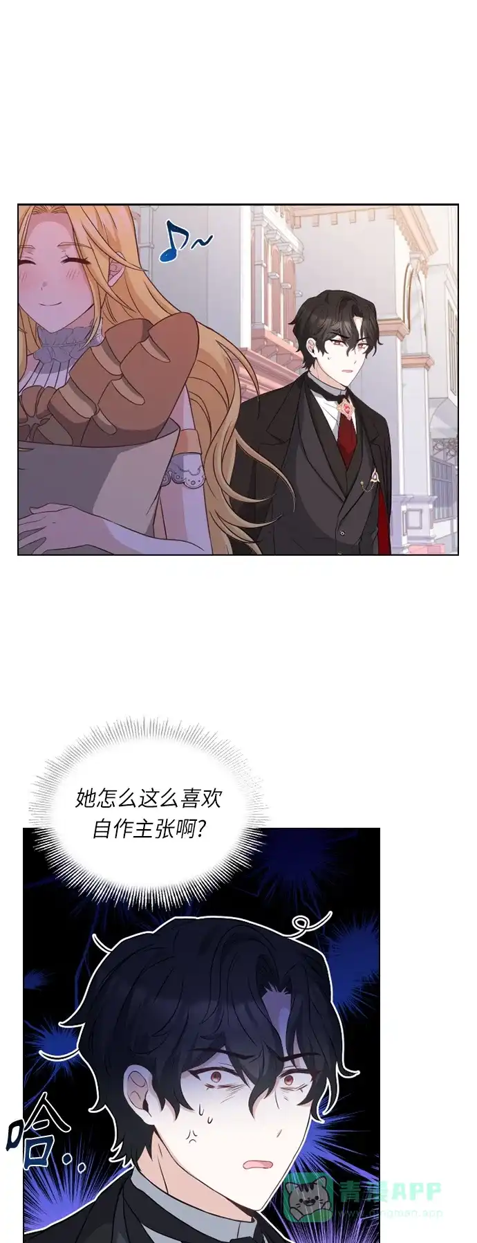《陛下追不到的暴躁千金》第32话 第4页