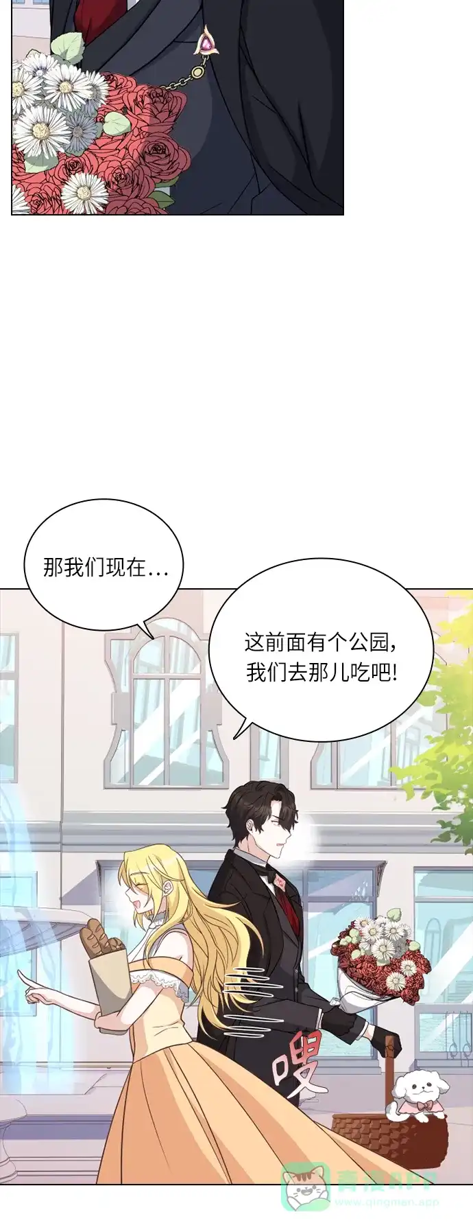 《陛下追不到的暴躁千金》第32话 第3页