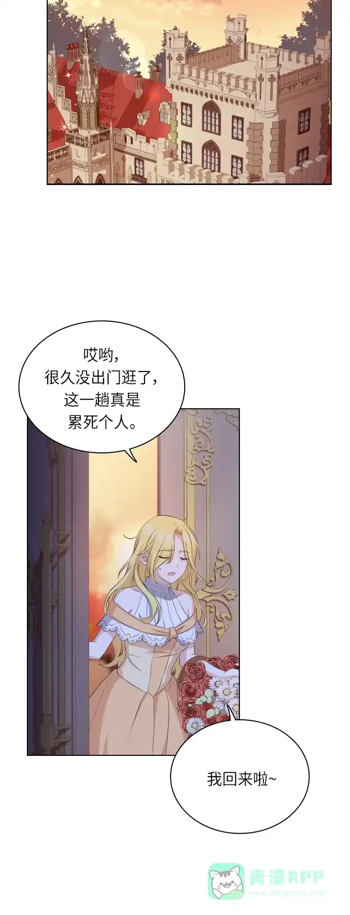 《陛下追不到的暴躁千金》第32话 第43页
