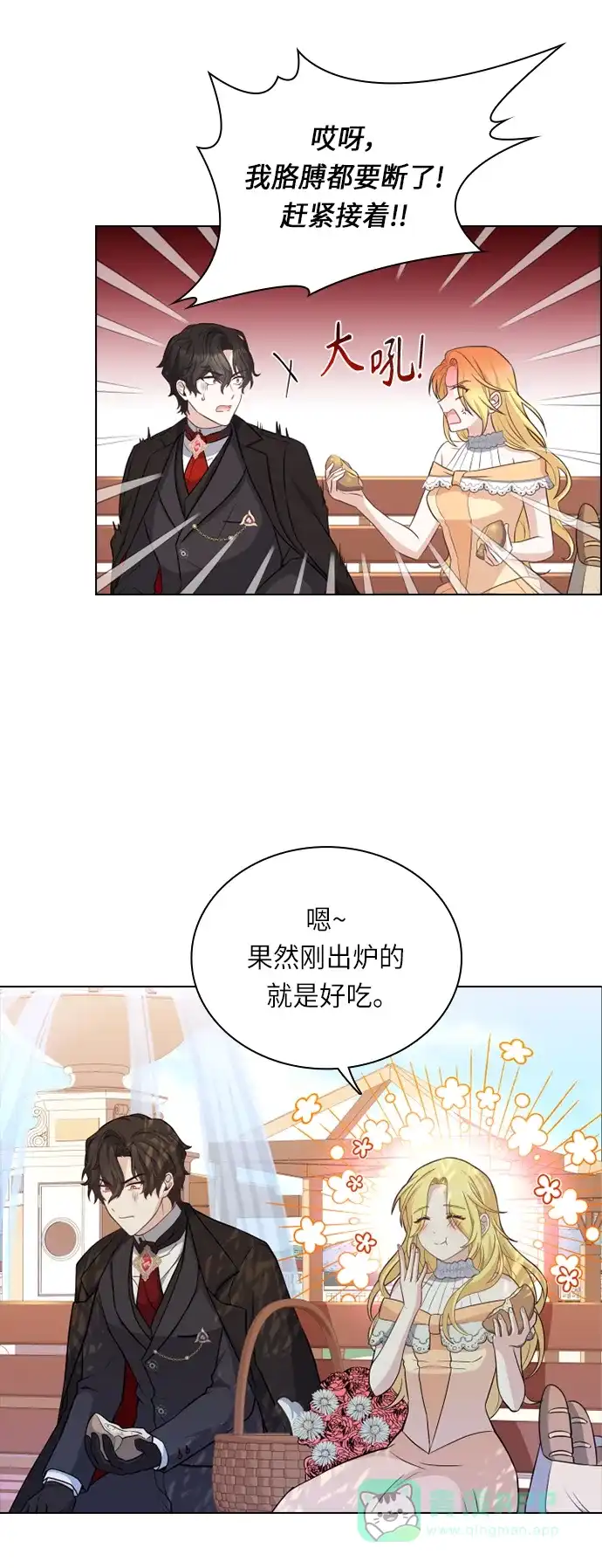 《陛下追不到的暴躁千金》第32话 第12页