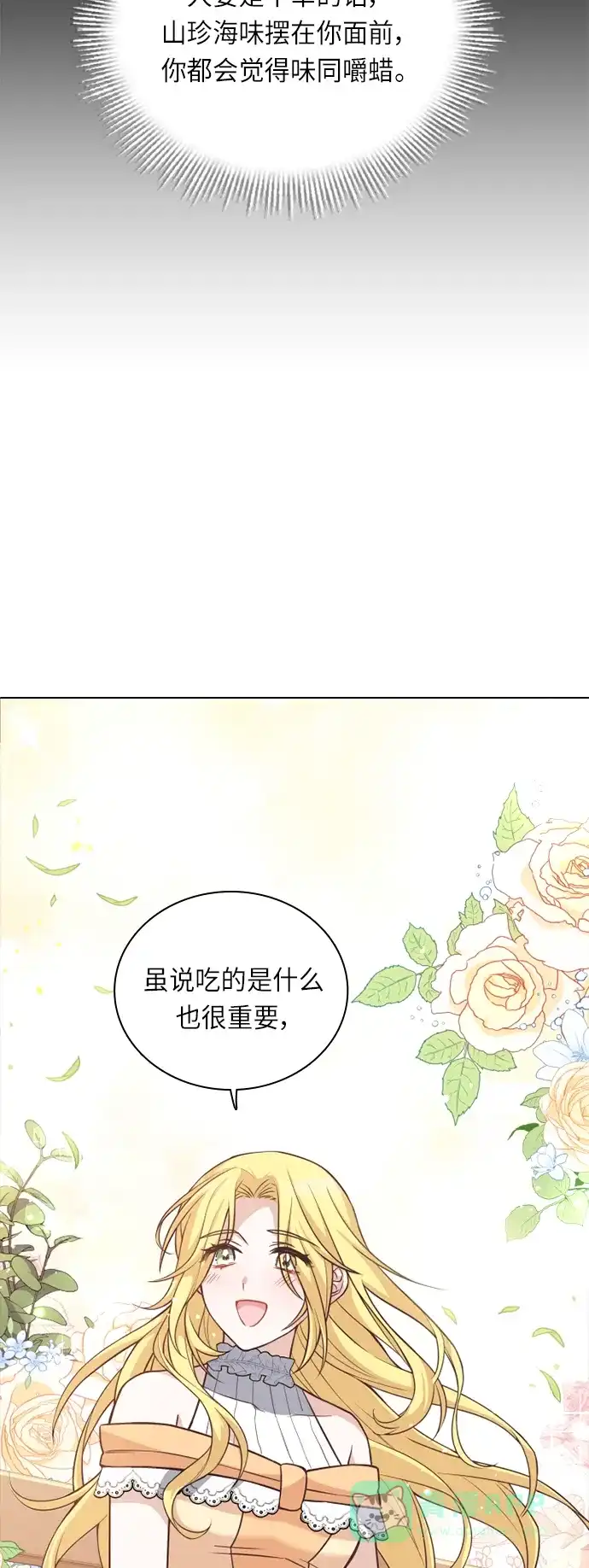 《陛下追不到的暴躁千金》第32话 第28页