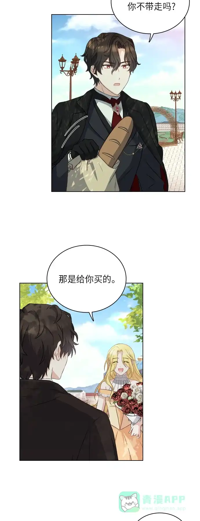 《陛下追不到的暴躁千金》第32话 第34页