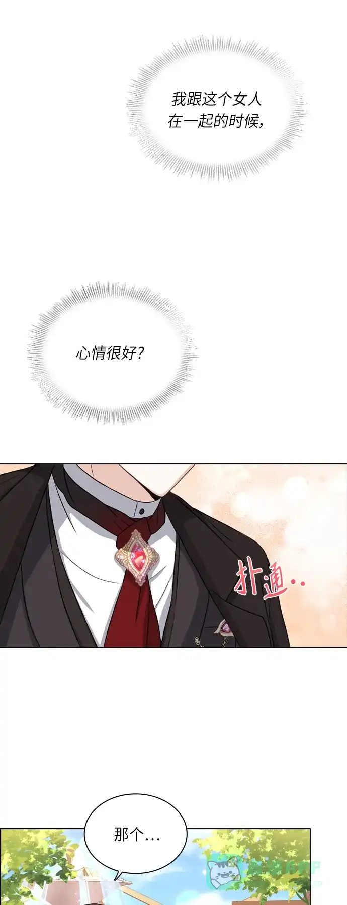 《陛下追不到的暴躁千金》第32话 第31页