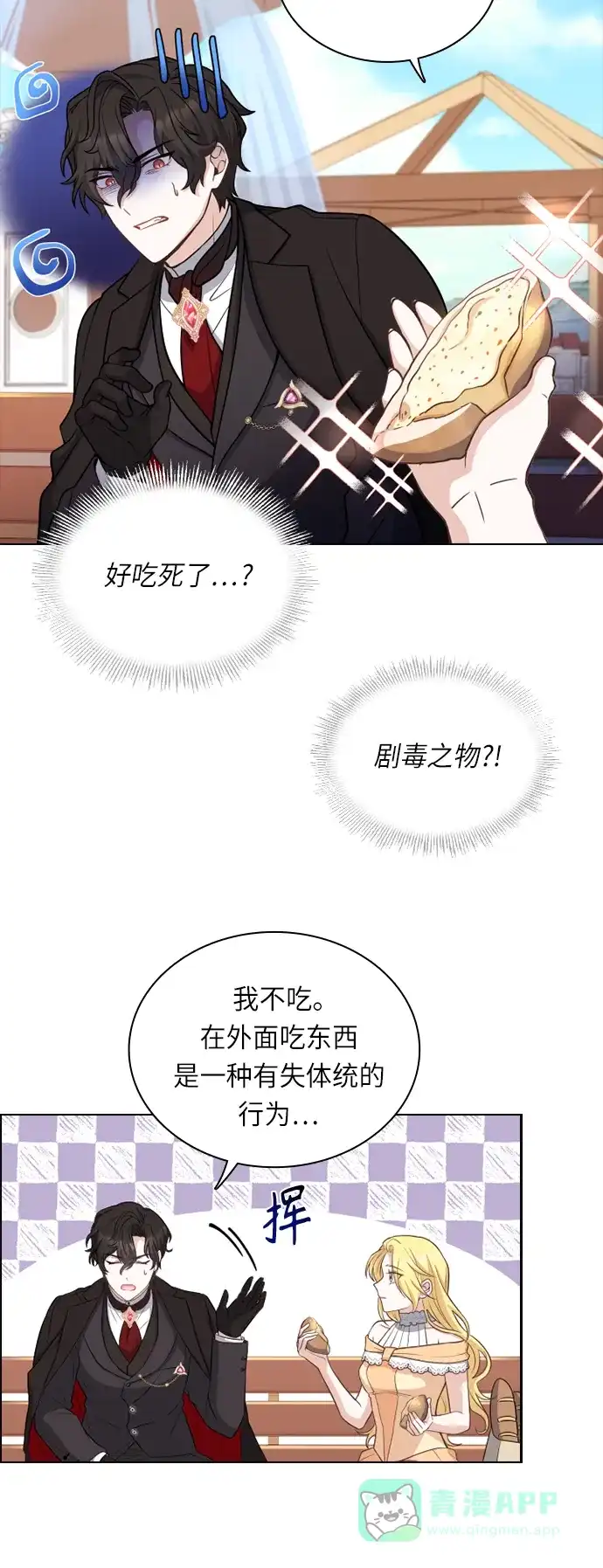 《陛下追不到的暴躁千金》第32话 第11页