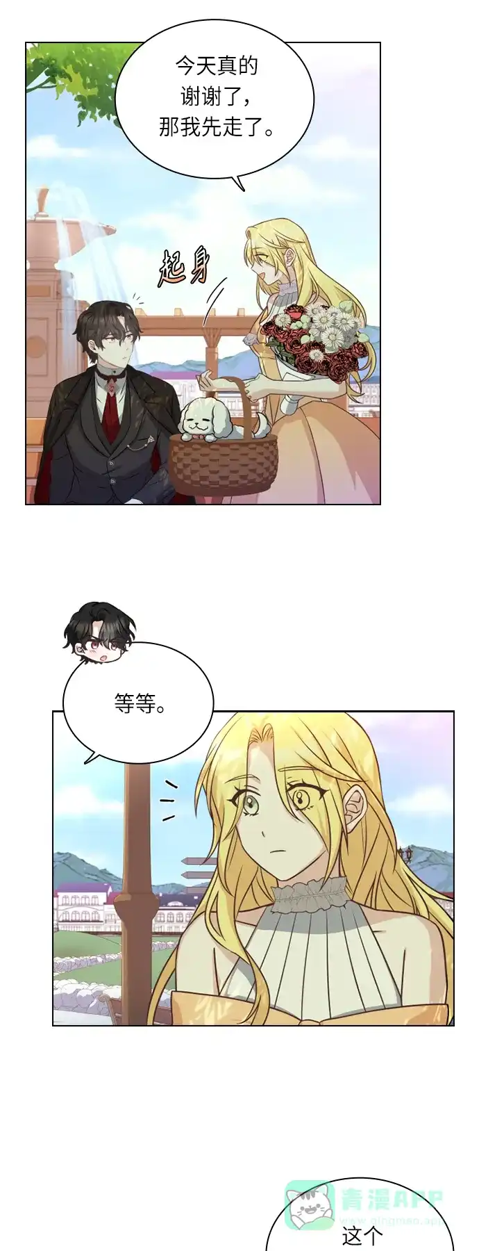 《陛下追不到的暴躁千金》第32话 第33页