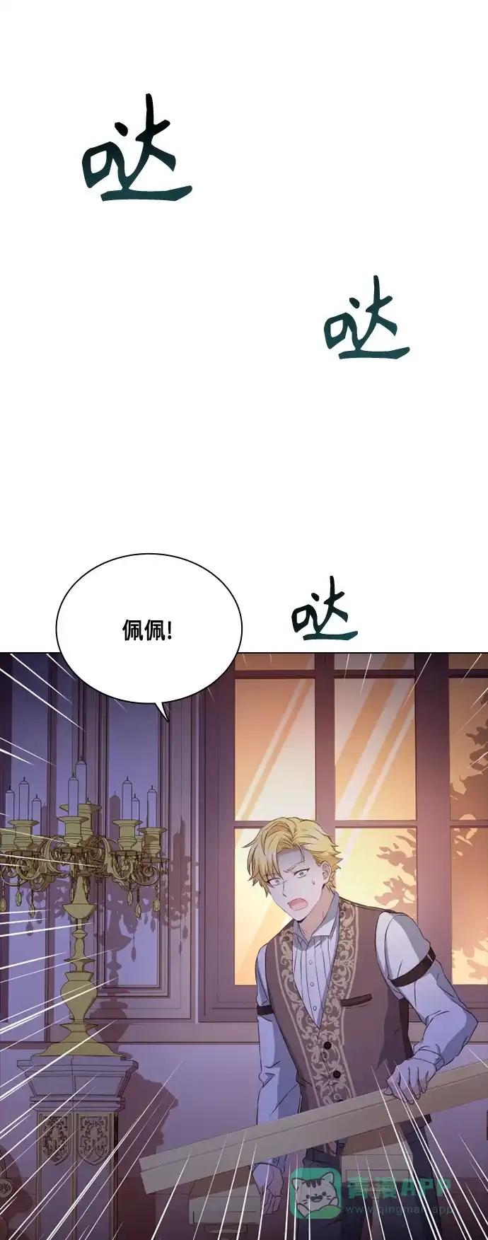 《陛下追不到的暴躁千金》第32话 第46页