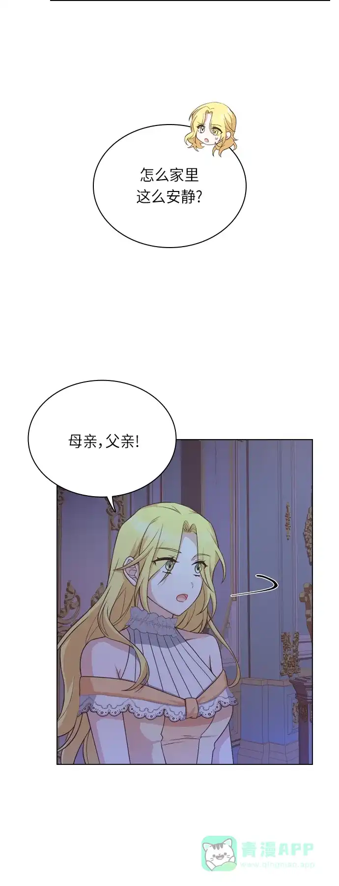 《陛下追不到的暴躁千金》第32话 第45页