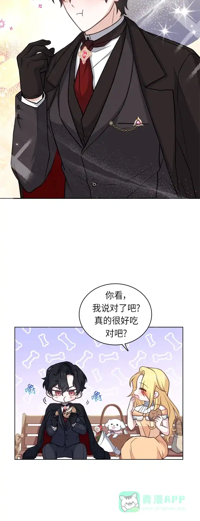 《陛下追不到的暴躁千金》第32话 第15页
