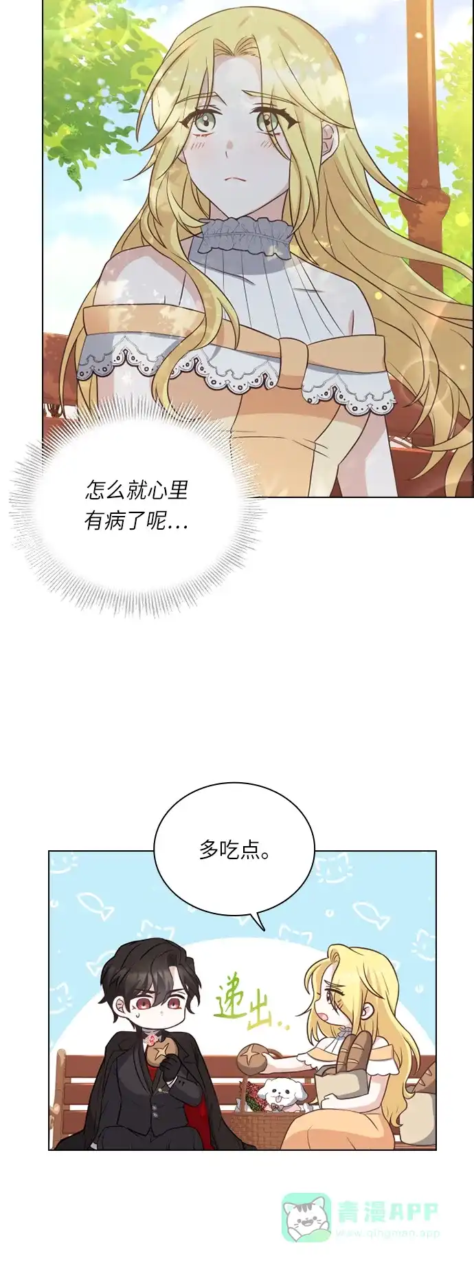 《陛下追不到的暴躁千金》第32话 第17页