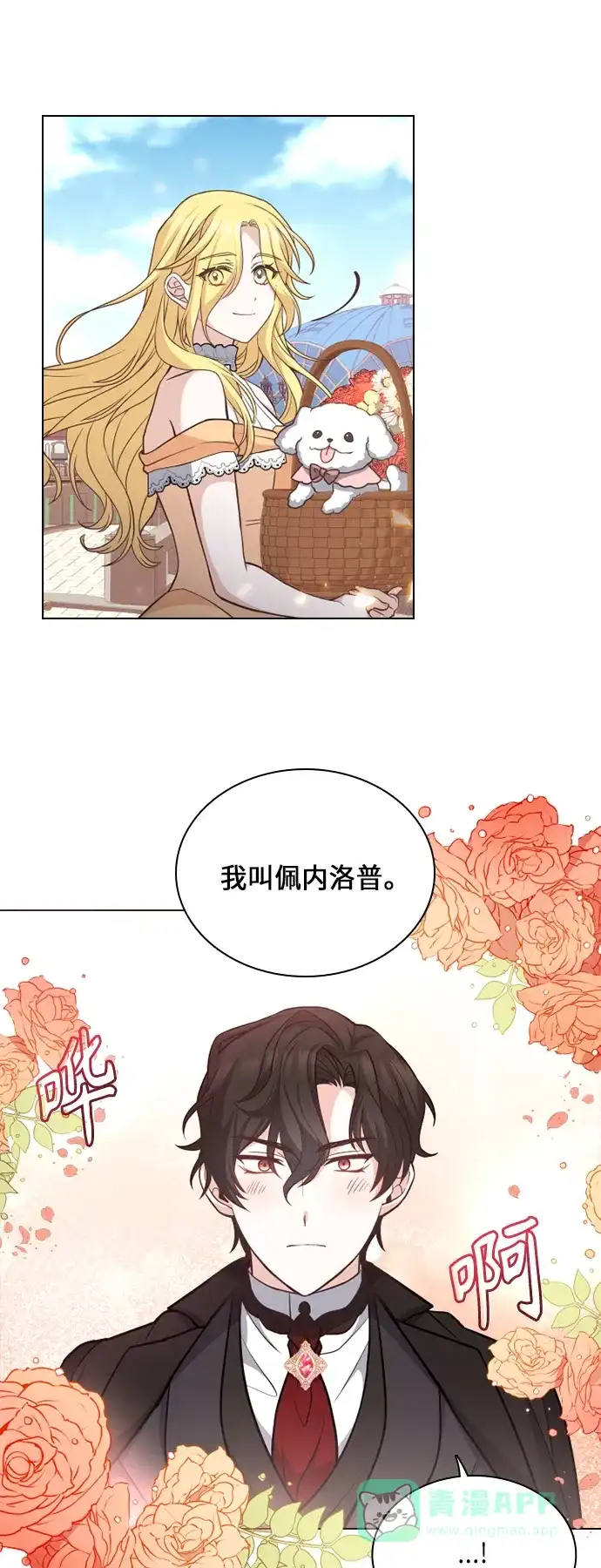 《陛下追不到的暴躁千金》第32话 第36页