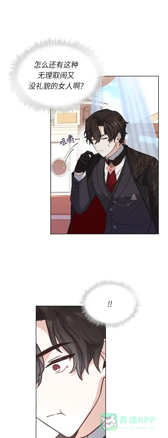 《陛下追不到的暴躁千金》第32话 第13页