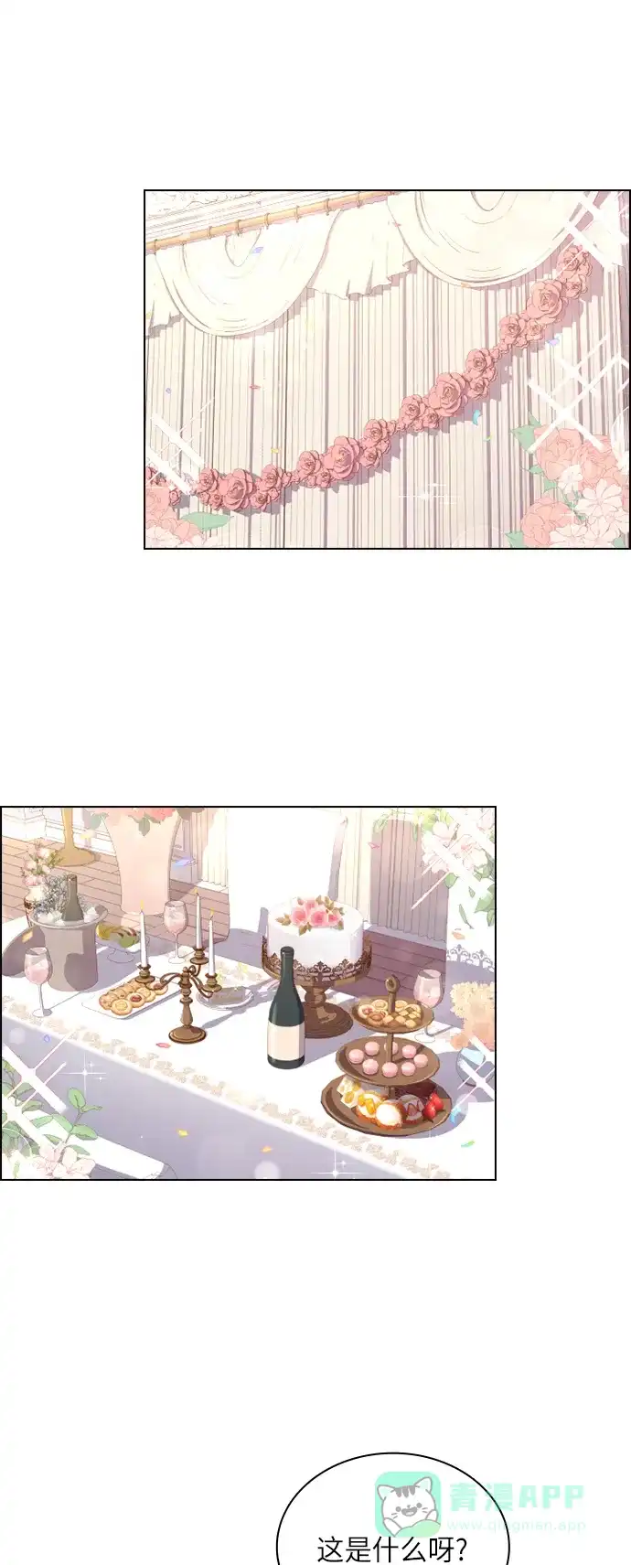 《陛下追不到的暴躁千金》第33话 第9页